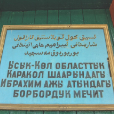 ДУНГАН МЕЧИТИ